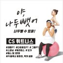 (CS)휘트니스 이미지