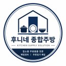 후니네작은카페 | 요거트 카페 폐업 현장, 후니네종합주방 방문 매입