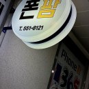 성지빌딩 | 진해 휴대폰성지, 이 가격 실화인가요? 솔직 후기 대공개!