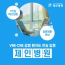 학교법인대진교육재단제인병원 | VRE CRE 1인실 입원 성수 제인병원 입원 가능