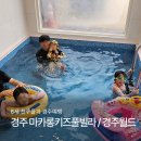 마카롱 키즈풀빌라펜션 이미지