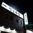 원남복집 이미지