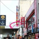 연길원보양꼬치