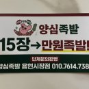 양심족발용현