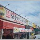 공감얼큰이닭칼국수초계국수
