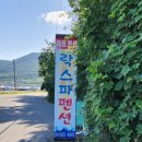 락스파펜션 이미지