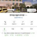 영암 삼호 한마음서울치과 의원 솔직 후기