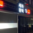 루페스 빅풋 디테일링센터 광교점 이미지