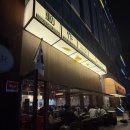 4지구도개공슈퍼 | 청주 동남지구 술집 : 야키토리동작 청주동남지구본점 🍡🍺