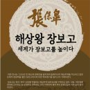 무역왕 장보고 이뉴스투데이