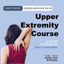 24년 KAOMPT 광주시회 Basic &amp; Intermediate Course of Upper Extremity 개최안내 이미지