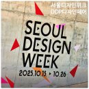 림퍼니처 | DDP 디자인페어 관람 후기, 서울디자인위크 2025를 가다