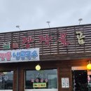 나랏님 장작불곰탕