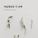 마음의 산책3 이미지