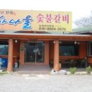 진숯불갈비 이미지