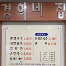 경희네팥죽 이미지