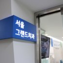 서울그랜드치과 이미지