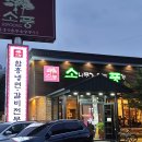 가족이 있는 풍경 | 용인 수지 외식타운 맛집 돼지 양념갈비 맛집"소나무가 있는 풍경" 내돈내산 솔직후기 주차