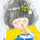 아빠청포도