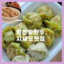 지세포중학교 | 지세포맛집 원찐빵만두 거제 로컬맛집 존맛탱