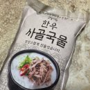 장수진곰탕 | 한우사골곰탕 정성가득 진한 장수진곰탕 솔직후기