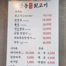 안동본가뒷고기