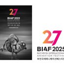 2025 BIAF <부천국제애니메이션페스티벌> 후기