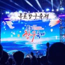 삼학도 섬진흥원 | 2024목포항구축제&amp;미식페스타 유료프로그램 참여후기