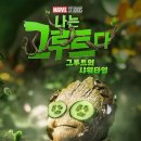 그루트(GROOT)