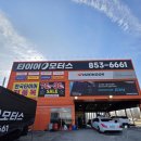 동서카센타 | 경산카센터 엔진오일교환 카트리스하양점