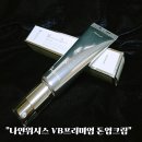 톤 메이크업 | 나인위시스 VB프리미엄 톤업크림 여름 파데프리 메이크업 후기
