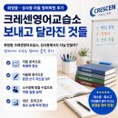 영어는안나리영어교습소 | 화정동 성사동 아들 영어학원 후기, 크레센영어교습소 보내고 달라진 것들