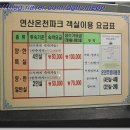 보경사온천 이미지