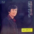 박현민 신곡 모음 [후회는 않으리／언젠가 어디선가] (1978) 이미지