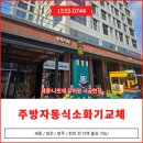 나성동_나릿재6단지 | 세종 주방확산소화기 나성동 나릿재6단지 샛별어린이집 상업용 인덕션 차단장치 설치 이야기^^ 대한소방...