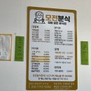 모전분식
