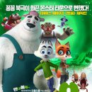 동성영화타운(아) | 스노우 폭스2 후기 – 몬스터타운 구하기, 김태균 내레이션으로 빛나는 감동 어드벤처!