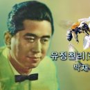 유정천리 이미지