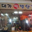 남부대가떡 네이버블로그