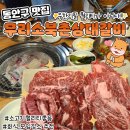 무리소북촌삼대갈비