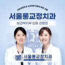 서울롱치과교정과치과의원 이미지