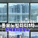 동보차유리