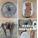 옹심이메밀칼국수&메밀막국수 | 대구 종로 맛집 반월당역 맛집 종로옹심이메밀칼국수막국수 방문후기