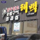 태백생고기 이미지