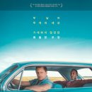 영화 『그린북(Green Book)』에 나타난 인종차별 문제 이미지