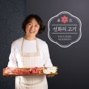 선화의 스테이크