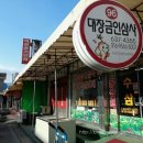 대장금인삼사