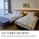 GS25 상봉송림점 | 강원도 고성 르네블루 바이 쏠비치 디럭스 오션뷰 트윈룸 조식 일출