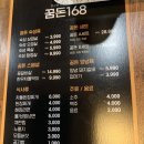 꿈돈168 신문점 | 김해 장유 가성비 삼겹살 신상 맛집 “꿈돈168 신문점” 내돈내산 솔직후기