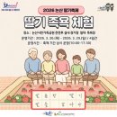 계백농장 | 아이와 가볼만한 곳 2026 논산 딸기 축제 체험 프로그램 총정리
